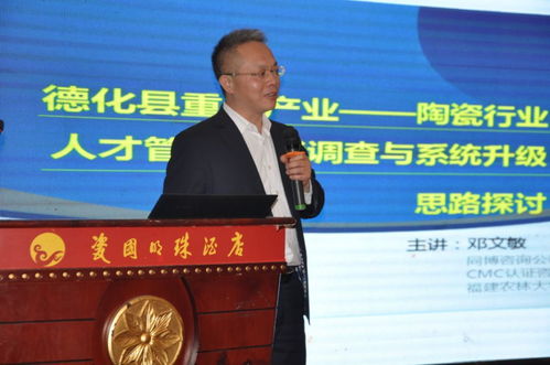 新時(shí)代職業(yè)經(jīng)理人大講堂走進(jìn)德化，2018年福建省企業(yè)管理經(jīng)驗(yàn)分享活動(dòng)圓滿收官