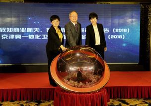 邁進(jìn)太空經(jīng)濟(jì)新時(shí)代 第二屆中國(guó)太空經(jīng)濟(jì)論壇圓滿召開